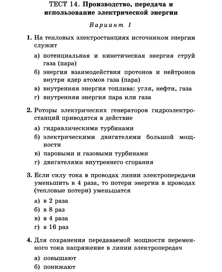 Тест география 7 класс планета на которой мы живём